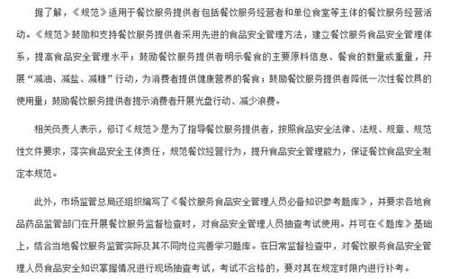 《餐饮服务食品安全操作规范》10月1日起施行，保障舌尖上的安全