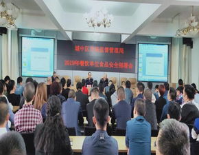 城中区召开2019年大中型餐饮服务单位食品安全工作部署会